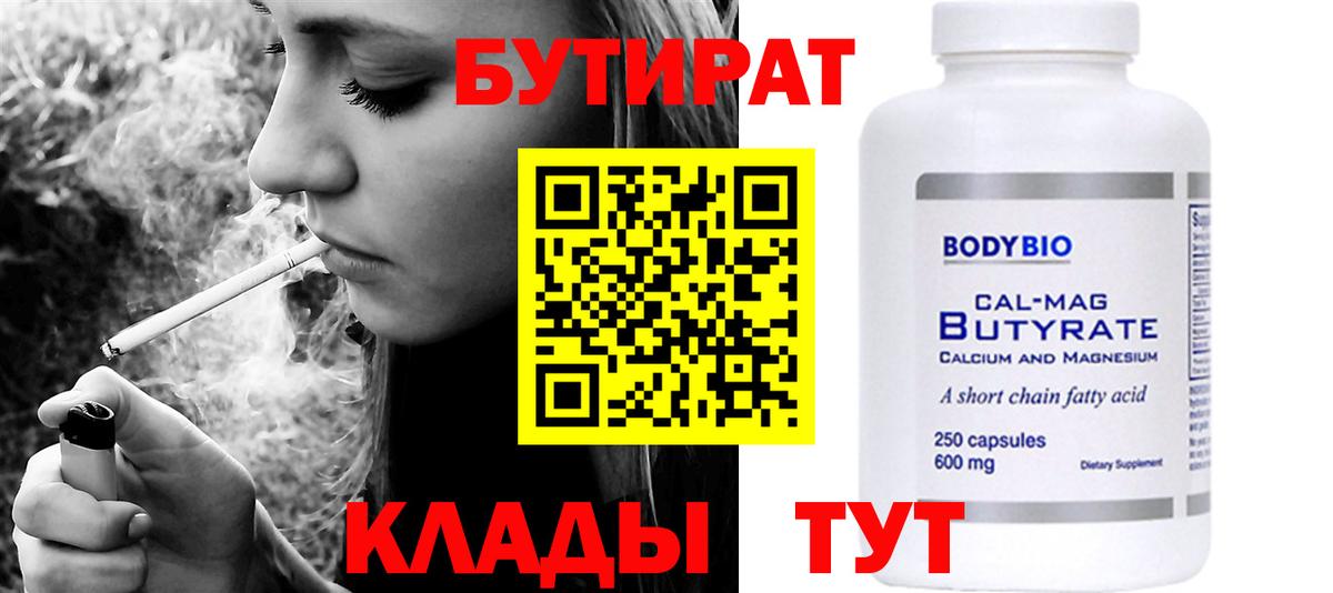 Бутират GHB  Вход с VPN  Уварово 