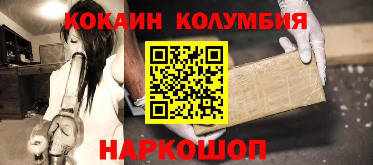 Кокаин 97%  Cocaine Боливия  Уварово  Вход с VPN 
