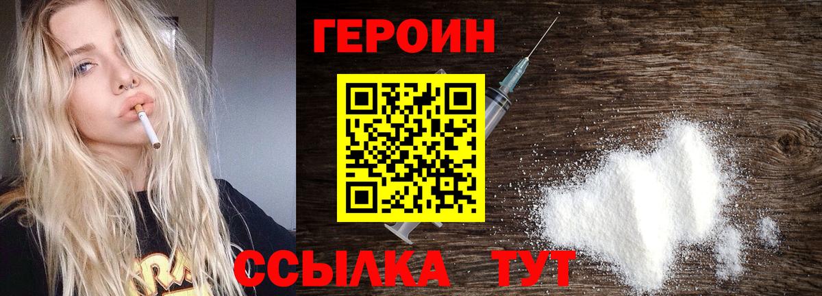 Героин белый Уварово