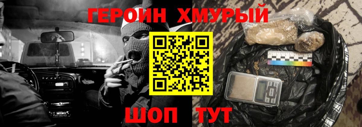 Уварово  ГЕРОИН белый  Вход с VPN 