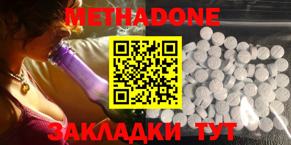 Метадон кристалл Уварово