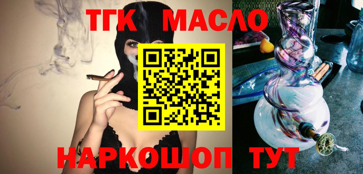 Уварово  ТГК THC oil  Вход с VPN  ТГК жижа 